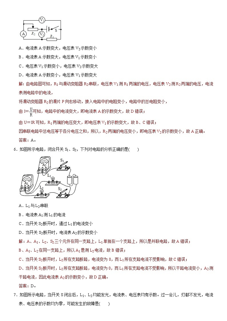 章节检测 第17章 欧姆定律（提分小卷）（教师版含解析）第3页