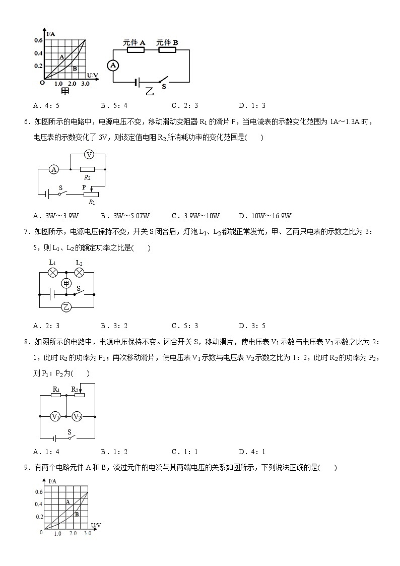 章节检测 第18章 电功率（选拔卷）（A4学生版）第2页