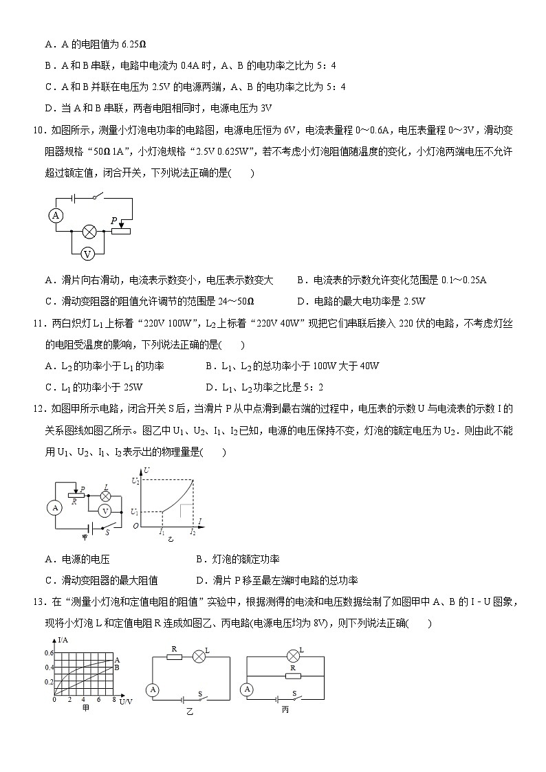 章节检测 第18章 电功率（选拔卷）（A4学生版）第3页