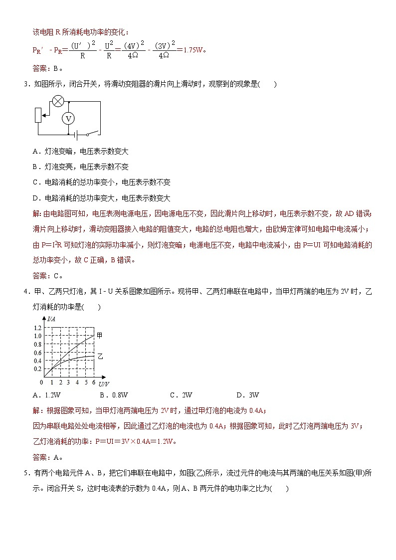 章节检测 第18章 电功率（选拔卷）（教师版含解析）第2页