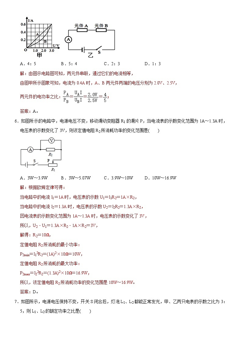 章节检测 第18章 电功率（选拔卷）（教师版含解析）第3页