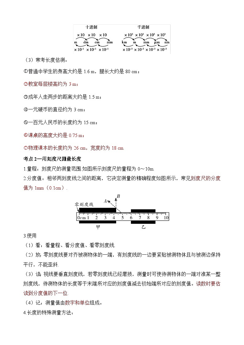 中考物理一轮复习讲练测(全国通用)第01讲—机械运动(思维导图+考点精讲+例题精析)(原卷版+解析)02