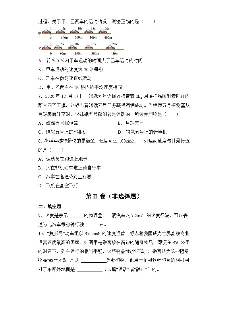 中考物理一轮复习讲练测(全国通用)第01讲—机械运动(模拟检测)(原卷版+解析)第2页