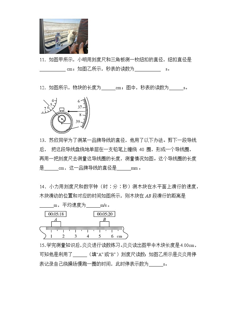 中考物理一轮复习讲练测(全国通用)第01讲—机械运动(模拟检测)(原卷版+解析)第3页