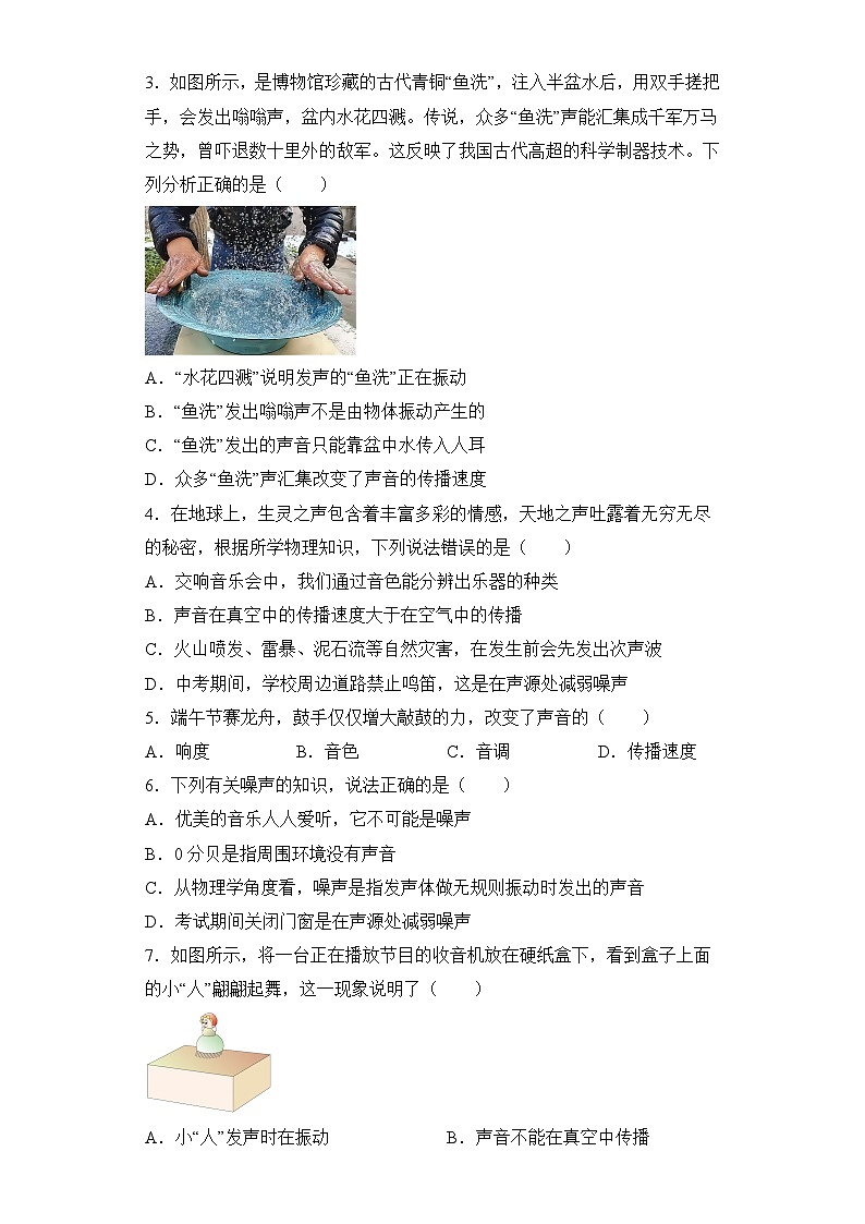 中考物理一轮复习讲练测(全国通用)第02讲—声现象(模拟检测)(原卷版+解析)02