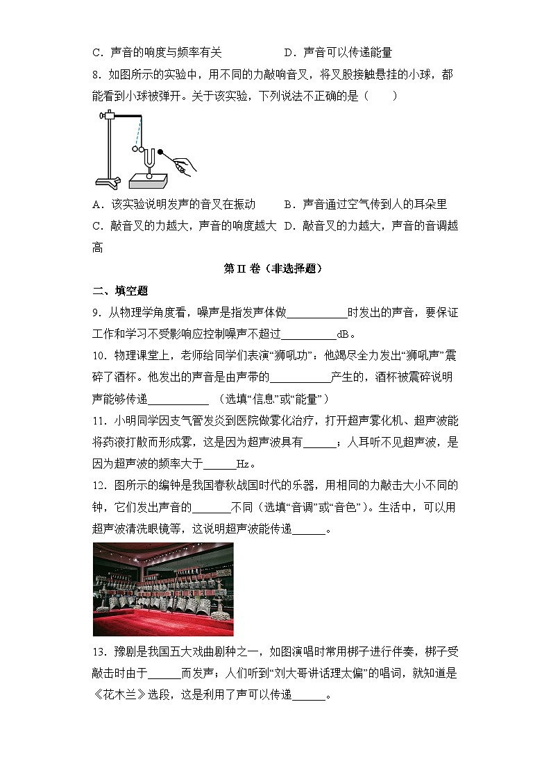 中考物理一轮复习讲练测(全国通用)第02讲—声现象(模拟检测)(原卷版+解析)03