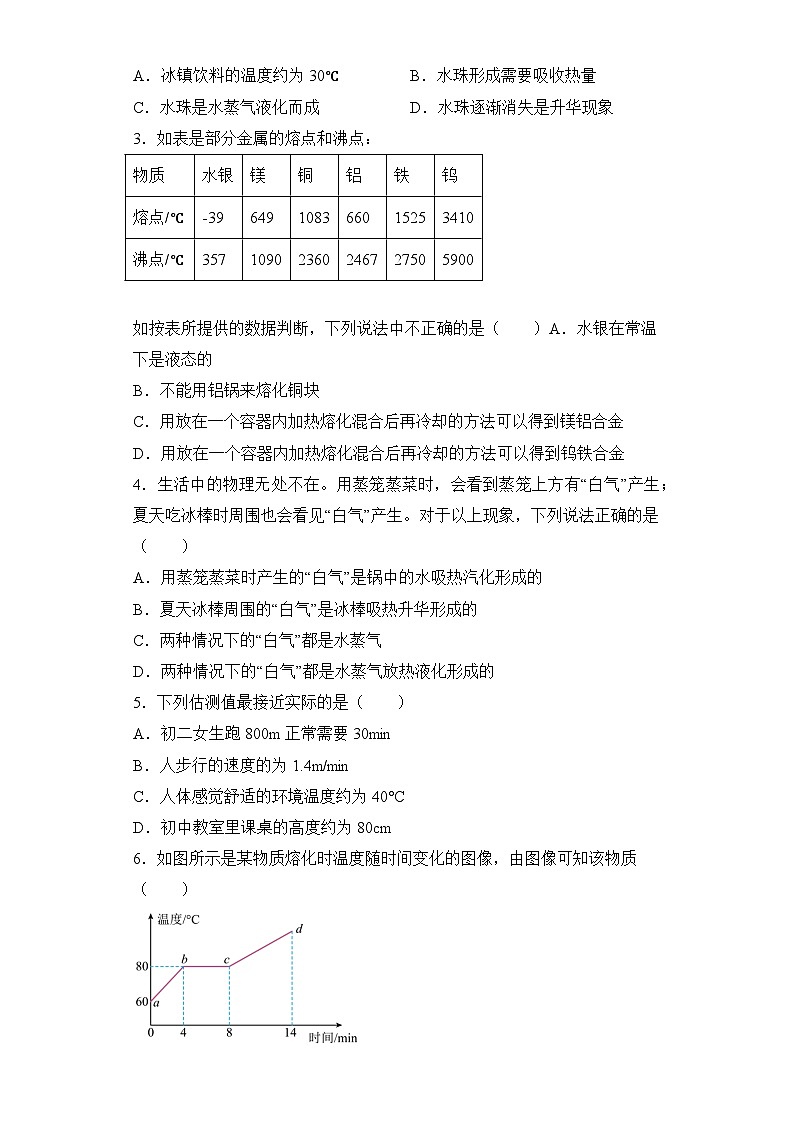 中考物理一轮复习讲练测(全国通用)第03讲物态变化(模拟检测)(原卷版+解析)02