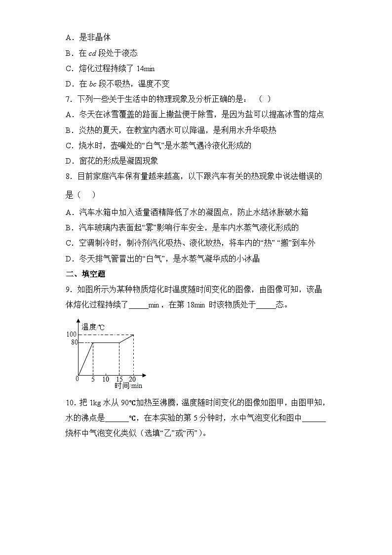 中考物理一轮复习讲练测(全国通用)第03讲物态变化(模拟检测)(原卷版+解析)03