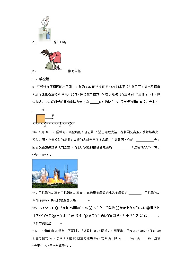 中考物理一轮复习讲练测(全国通用)第10讲—功和机械能(模拟检测)(原卷版+解析)第3页