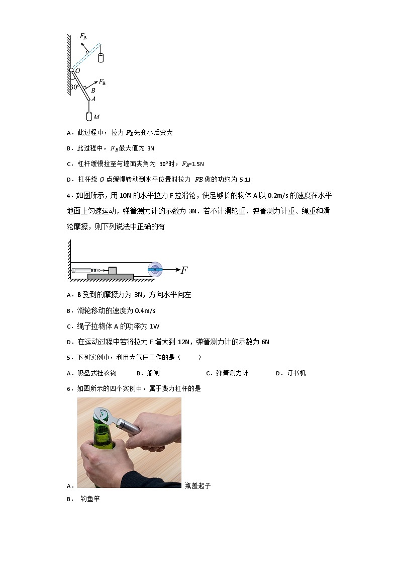 中考物理一轮复习讲练测(全国通用)第11讲—简单机械(模拟检测)(原卷版+解析)02