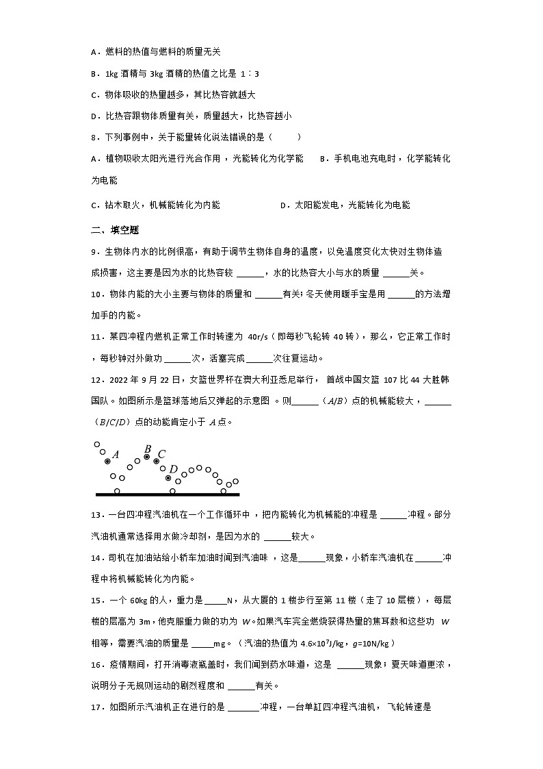 中考物理一轮复习讲练测(全国通用)第12讲—内能，内能的利用(模拟检测)(原卷版+解析)02