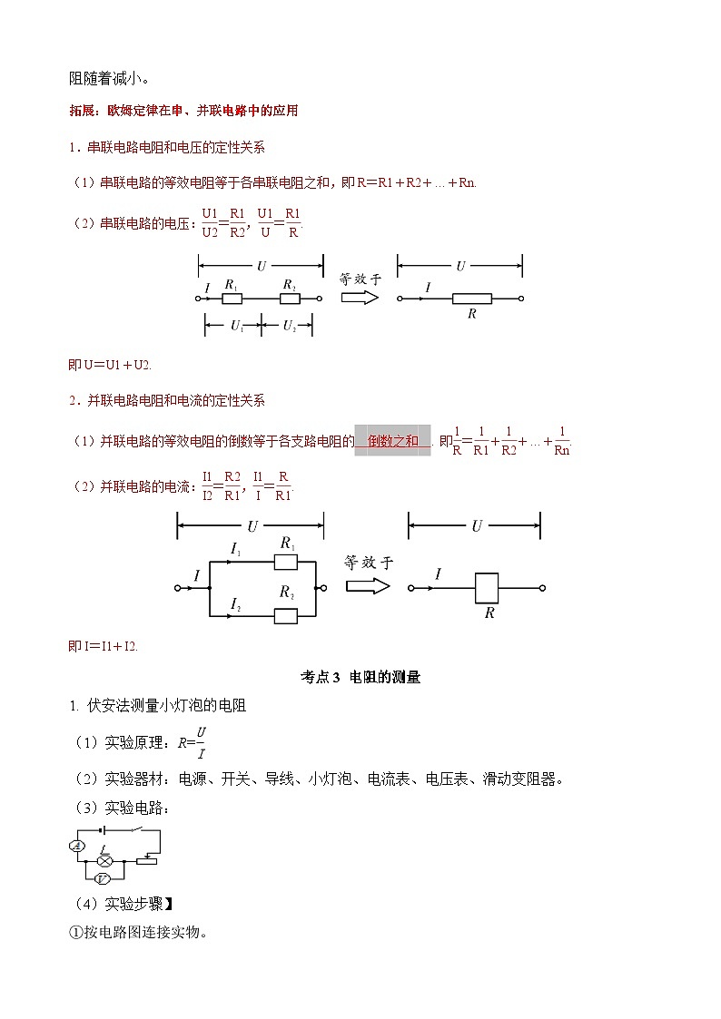中考物理一轮复习讲练测(全国通用)第15讲—欧姆定律(思维导图+考点精讲+例题精析)(原卷版+解析)03