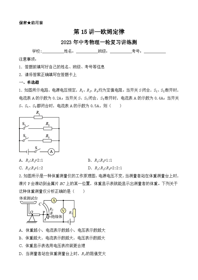 中考物理一轮复习讲练测(全国通用)第15讲—欧姆定律(模拟检测)原卷版+解析01