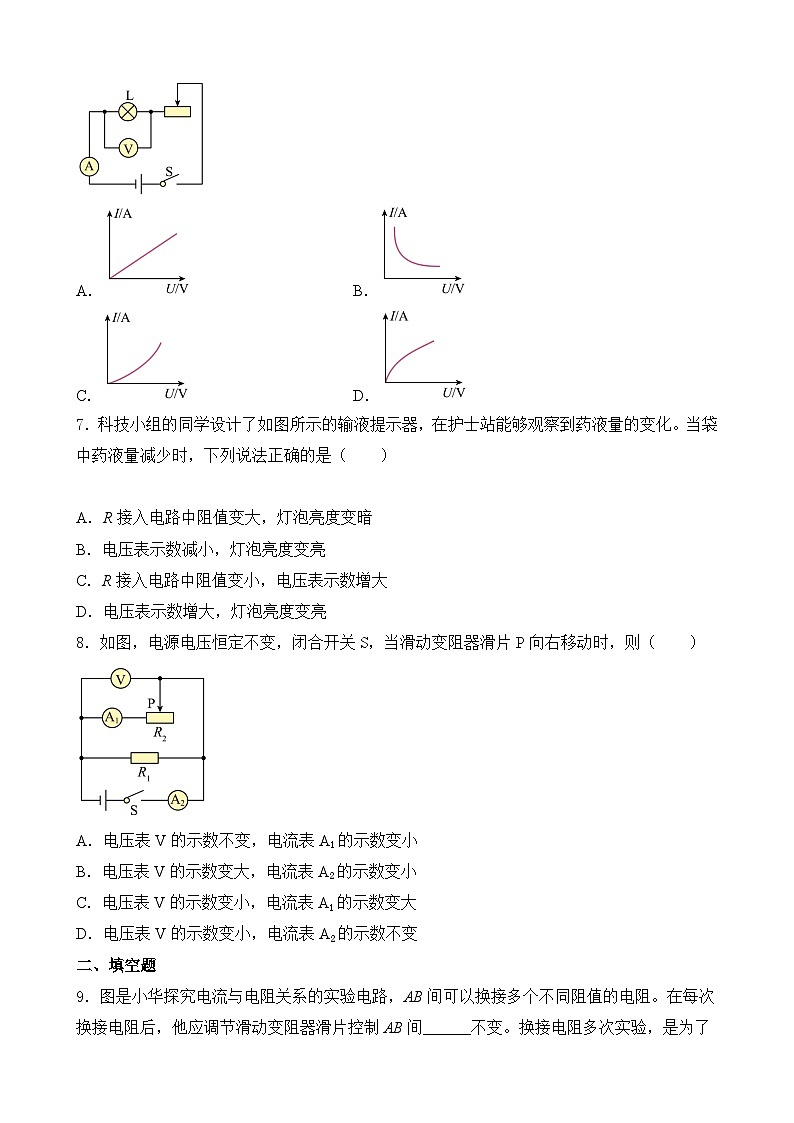 中考物理一轮复习讲练测(全国通用)第15讲—欧姆定律(模拟检测)原卷版+解析03