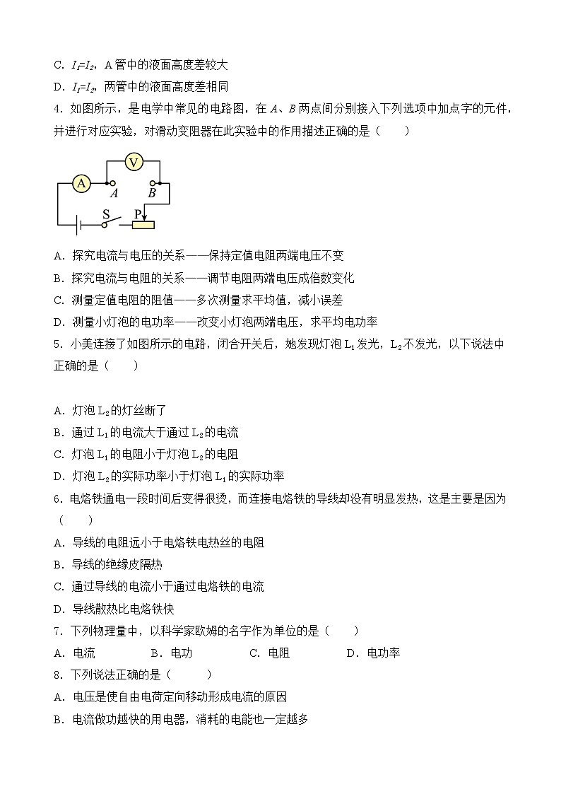 中考物理一轮复习讲练测(全国通用)第16讲—电功率(模拟检测)原卷版+解析02