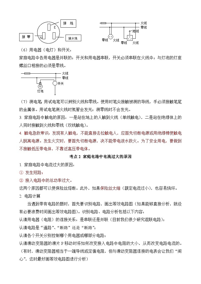 中考物理一轮复习讲练测(全国通用)第17讲—生活用电(思维导图+考点精讲+例题精析)(原卷版+解析)第3页