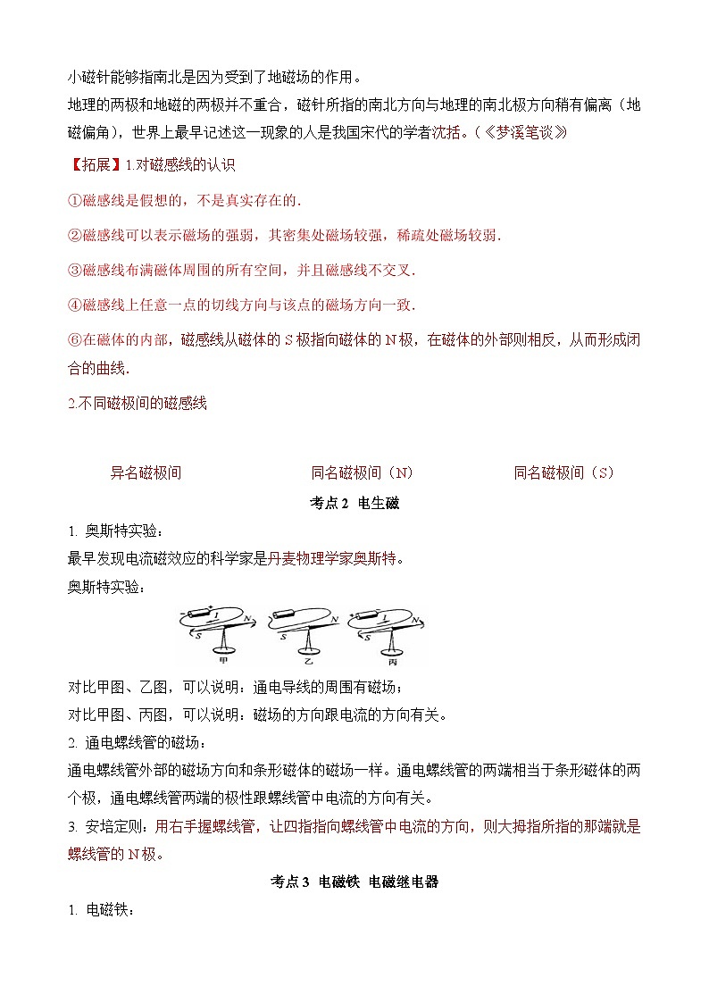 中考物理一轮复习讲练测(全国通用)第18讲—电与磁(思维导图+考点精讲+例题精析)(原卷版+解析)03