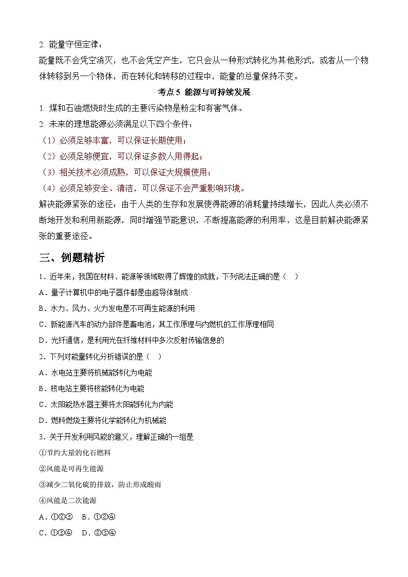 中考物理一轮复习讲练测(全国通用)第20讲—能源与可持续发展(思维导图+考点精讲+例题精析)(原卷版+解析)03