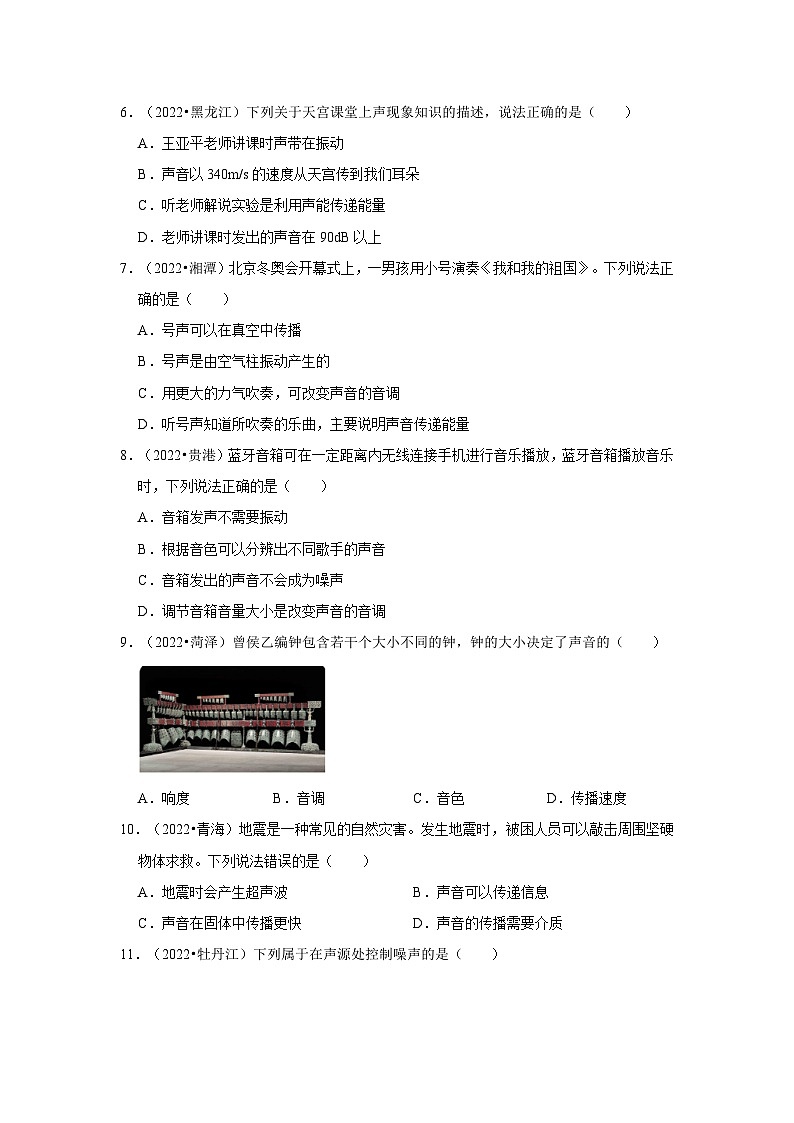 人教版中考物理一轮复习章节分类考点讲解与训练第2章声现象真题演练(原卷版+解析)02