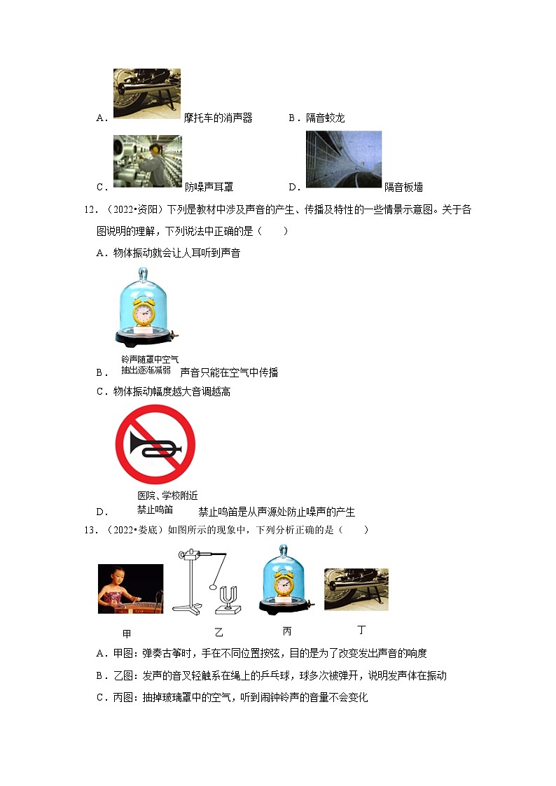 人教版中考物理一轮复习章节分类考点讲解与训练第2章声现象真题演练(原卷版+解析)03