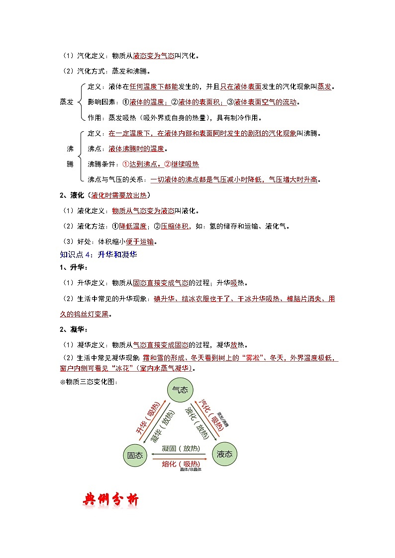 人教版中考物理一轮复习章节分类考点讲解与训练第三章物态变化(原卷版+解析)第3页