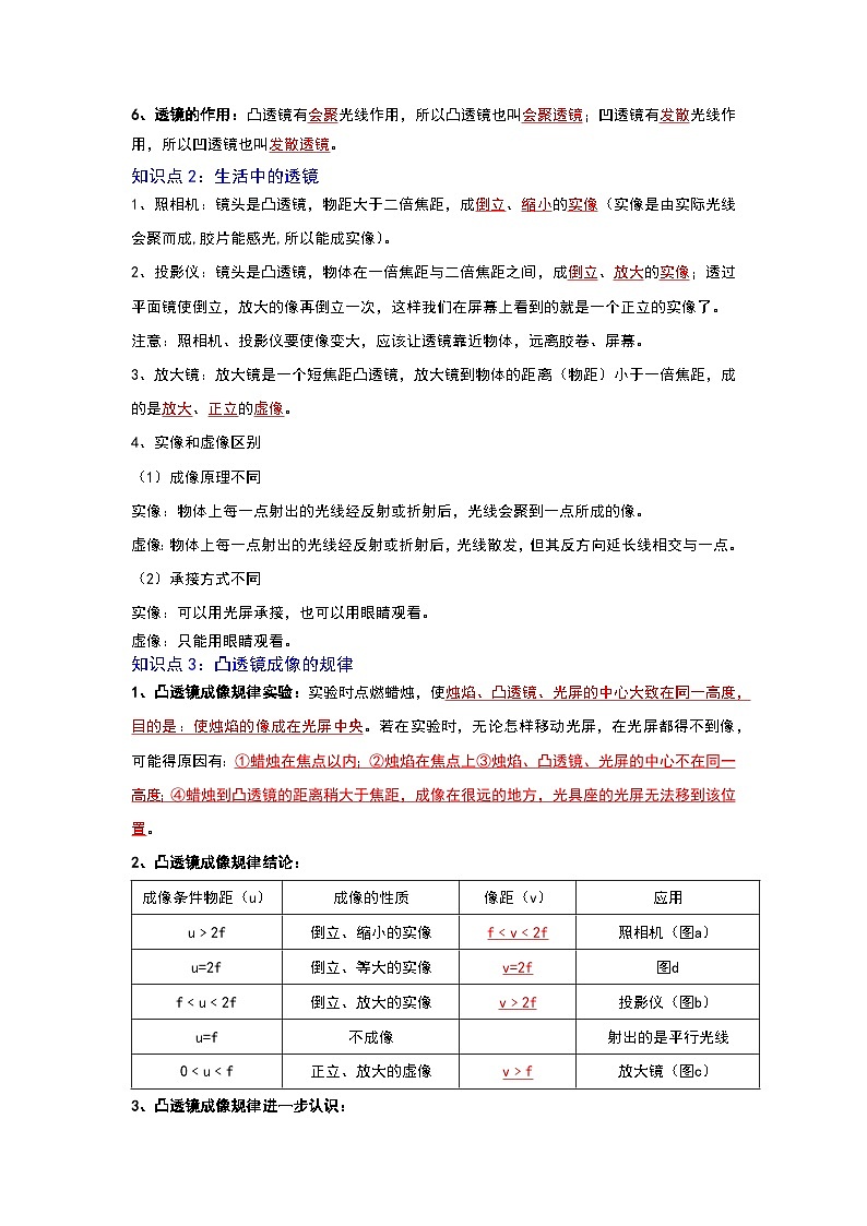 人教版中考物理一轮复习章节分类考点讲解与训练第五章透镜及其应用(原卷版+解析)第3页