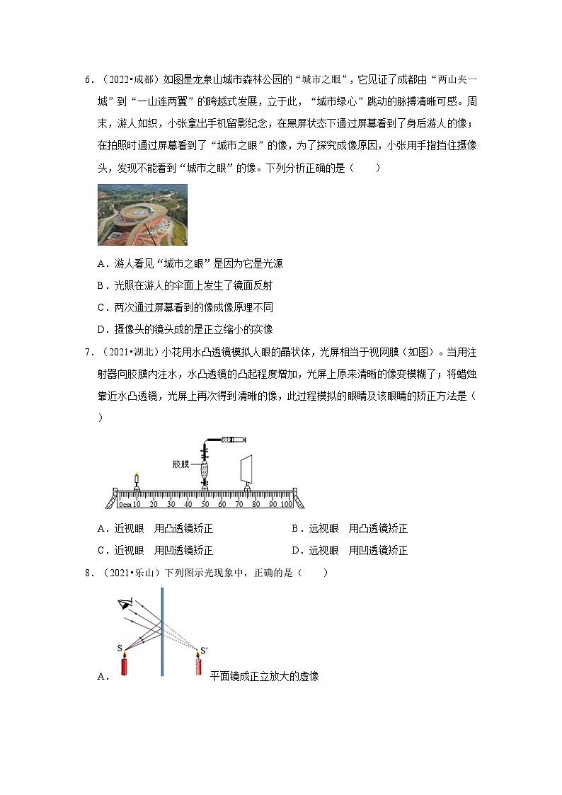 人教版中考物理一轮复习章节分类考点讲解与训练第5章透镜及其应用真题演练(原卷版+解析)02