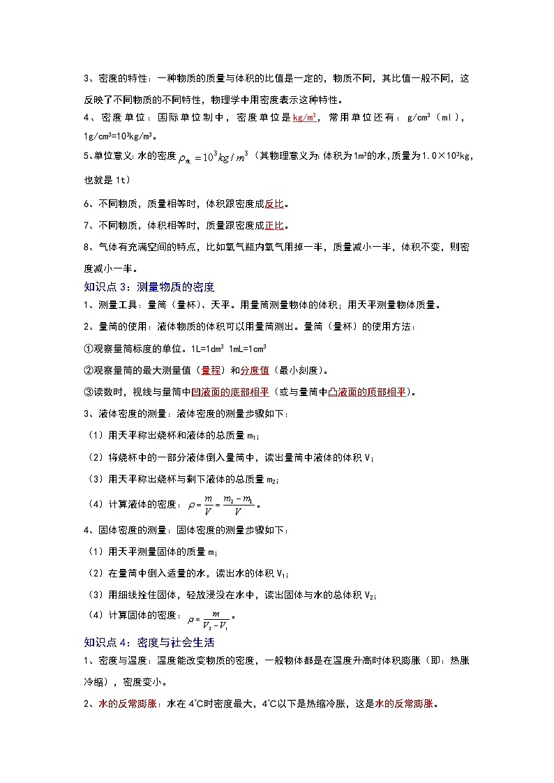人教版中考物理一轮复习章节分类考点讲解与训练第六章质量与密度(原卷版+解析)第2页