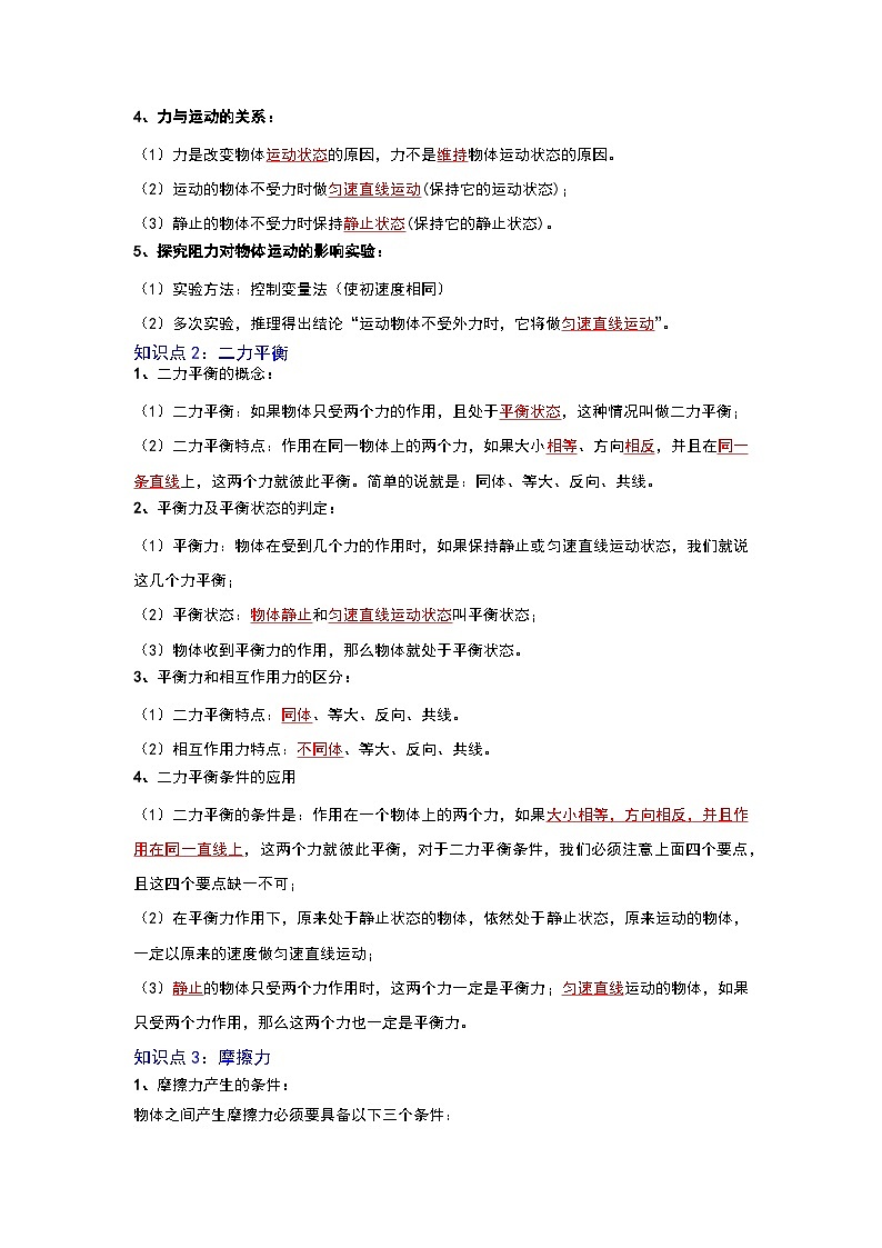 人教版中考物理一轮复习章节分类考点讲解与训练第八章运动和力(原卷版+解析)第2页