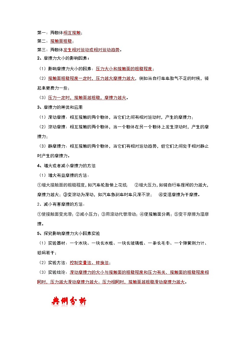 人教版中考物理一轮复习章节分类考点讲解与训练第八章运动和力(原卷版+解析)第3页