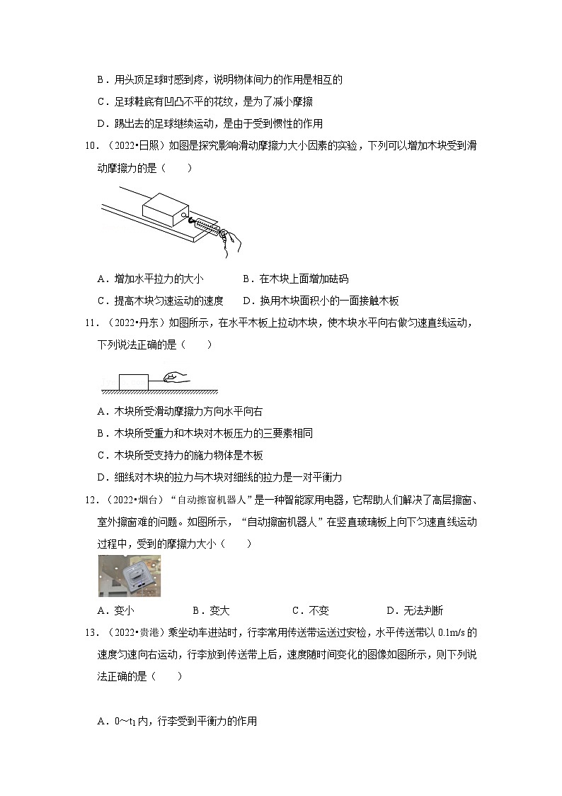 人教版中考物理一轮复习章节分类考点讲解与训练第8章运动和力真题演练(原卷版+解析)第3页