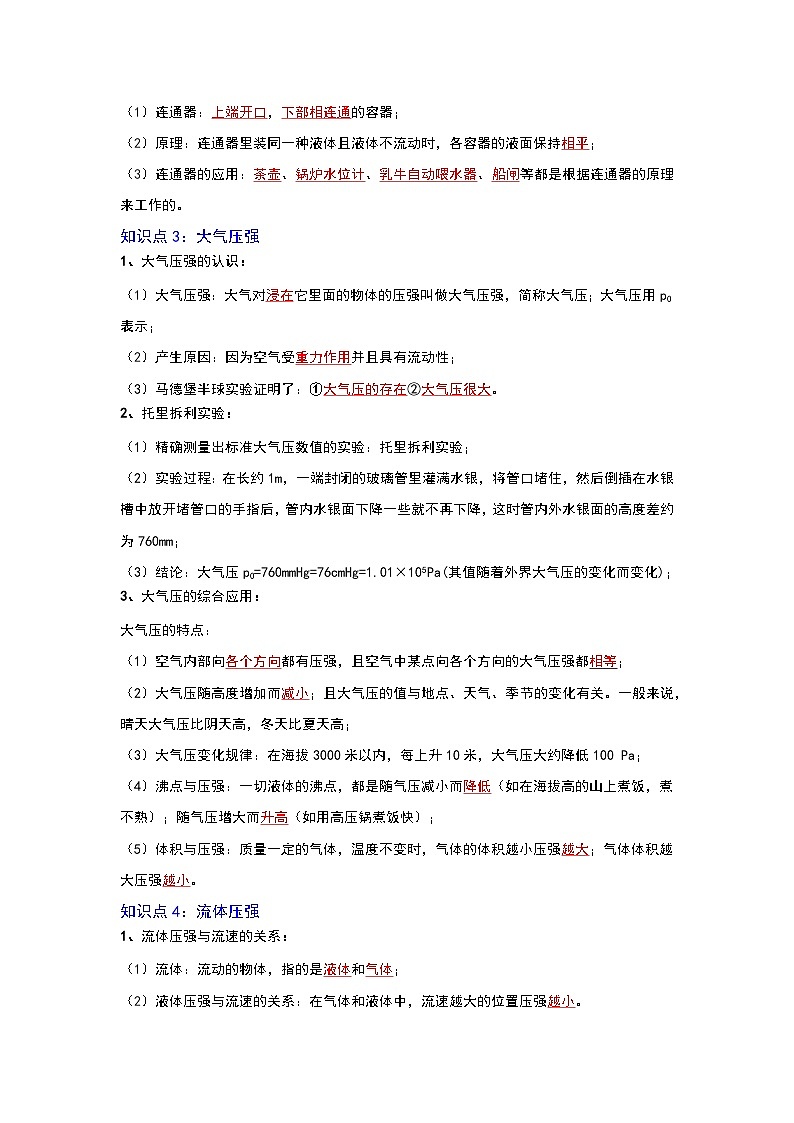 人教版中考物理一轮复习章节分类考点讲解与训练第九章压强(原卷版+解析)第3页