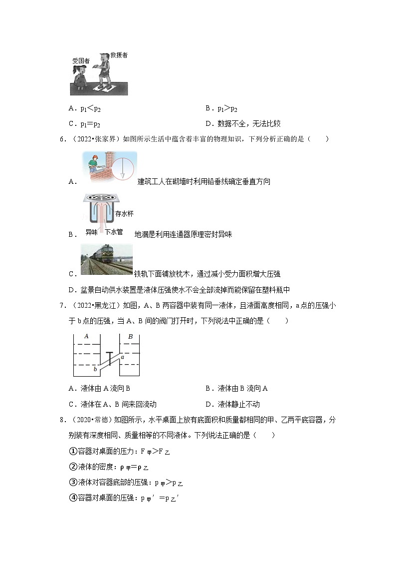 人教版中考物理一轮复习章节分类考点讲解与训练第9章压强真题演练(原卷版+解析)第2页