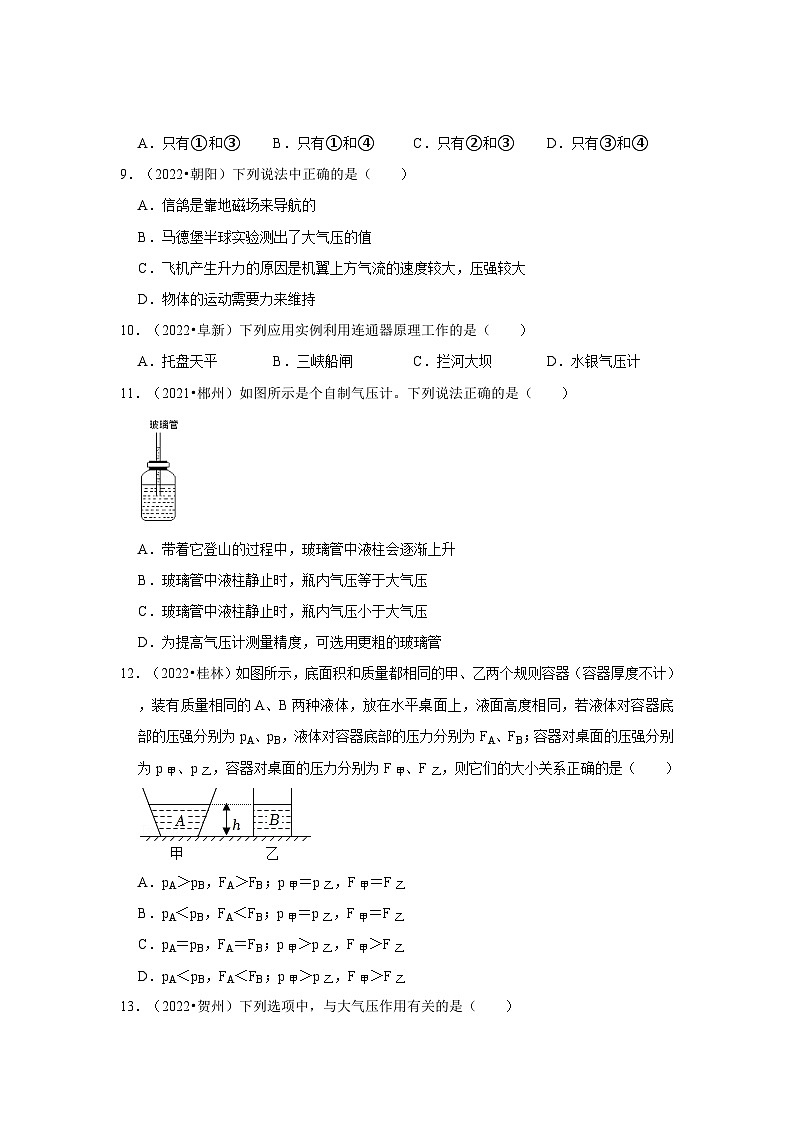 人教版中考物理一轮复习章节分类考点讲解与训练第9章压强真题演练(原卷版+解析)第3页