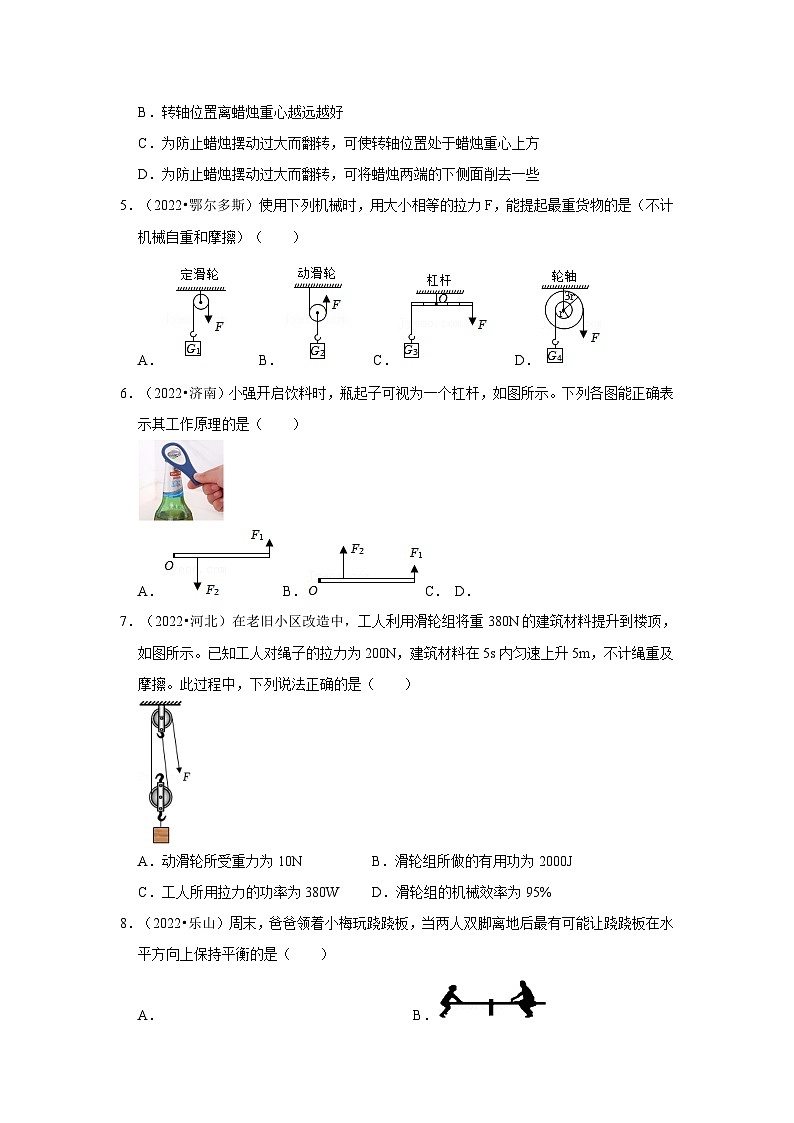 人教版中考物理一轮复习章节分类考点讲解与训练第12章简单机械真题演练(原卷版+解析)第2页