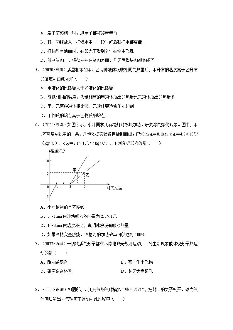 人教版中考物理一轮复习章节分类考点讲解与训练第13章内能真题演练(原卷版+解析)02