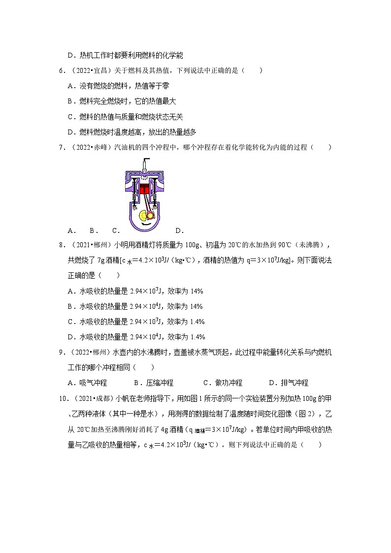 人教版中考物理一轮复习章节分类考点讲解与训练第14章内能内能的利用真题演练(原卷版+解析)第2页