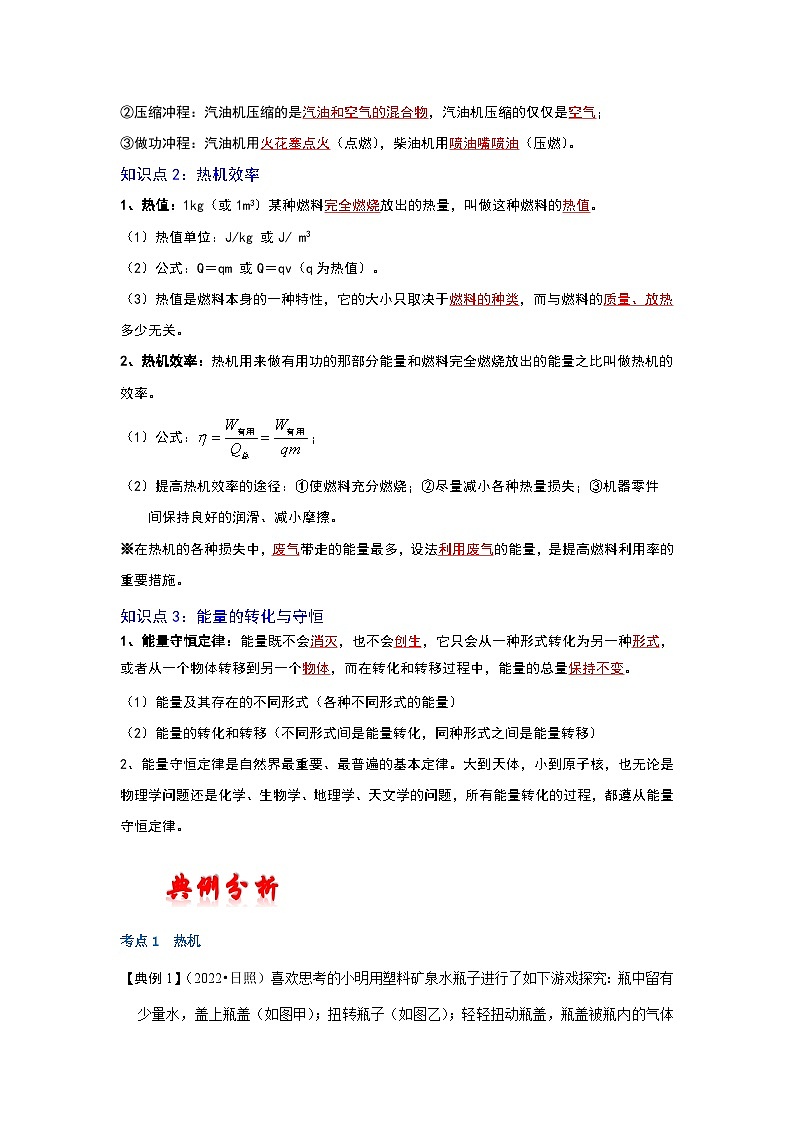 人教版中考物理一轮复习章节分类考点讲解与训练第十四章内能的利用(原卷版+解析)第2页