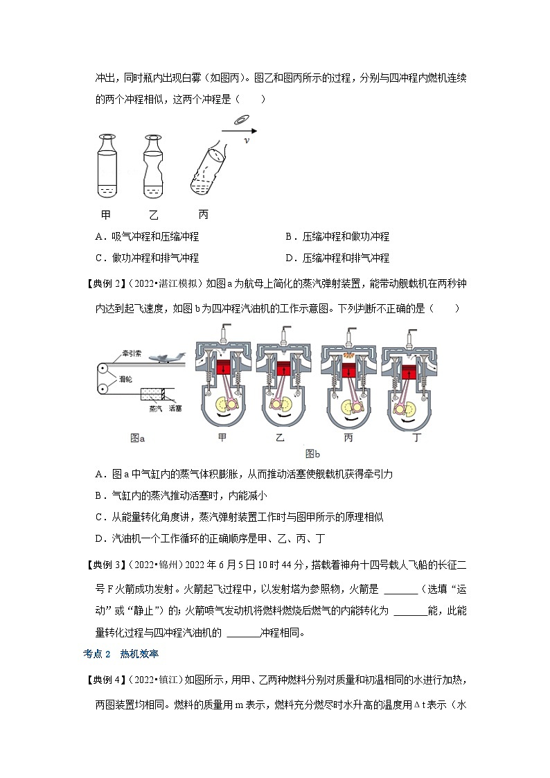 人教版中考物理一轮复习章节分类考点讲解与训练第十四章内能的利用(原卷版+解析)第3页