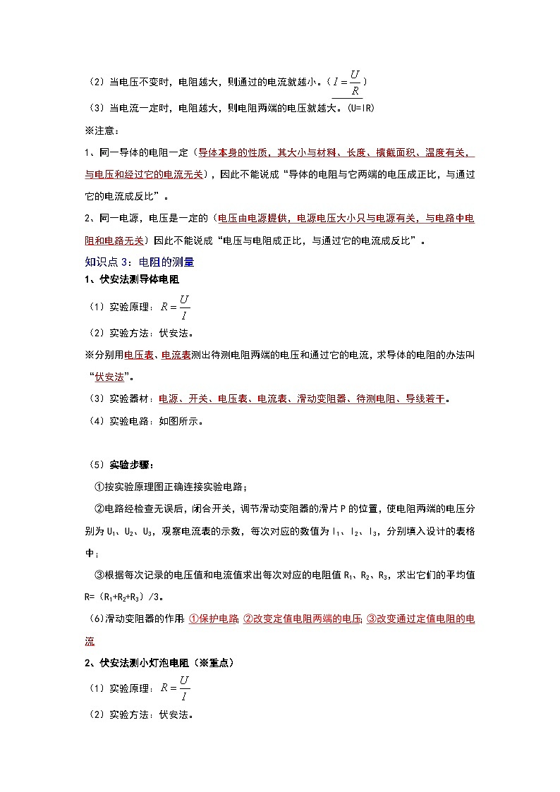 人教版中考物理一轮复习章节分类考点讲解与训练第十七章欧姆定律(原卷版+解析)02