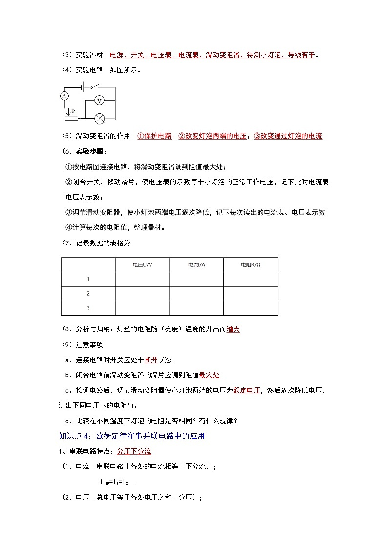 人教版中考物理一轮复习章节分类考点讲解与训练第十七章欧姆定律(原卷版+解析)03