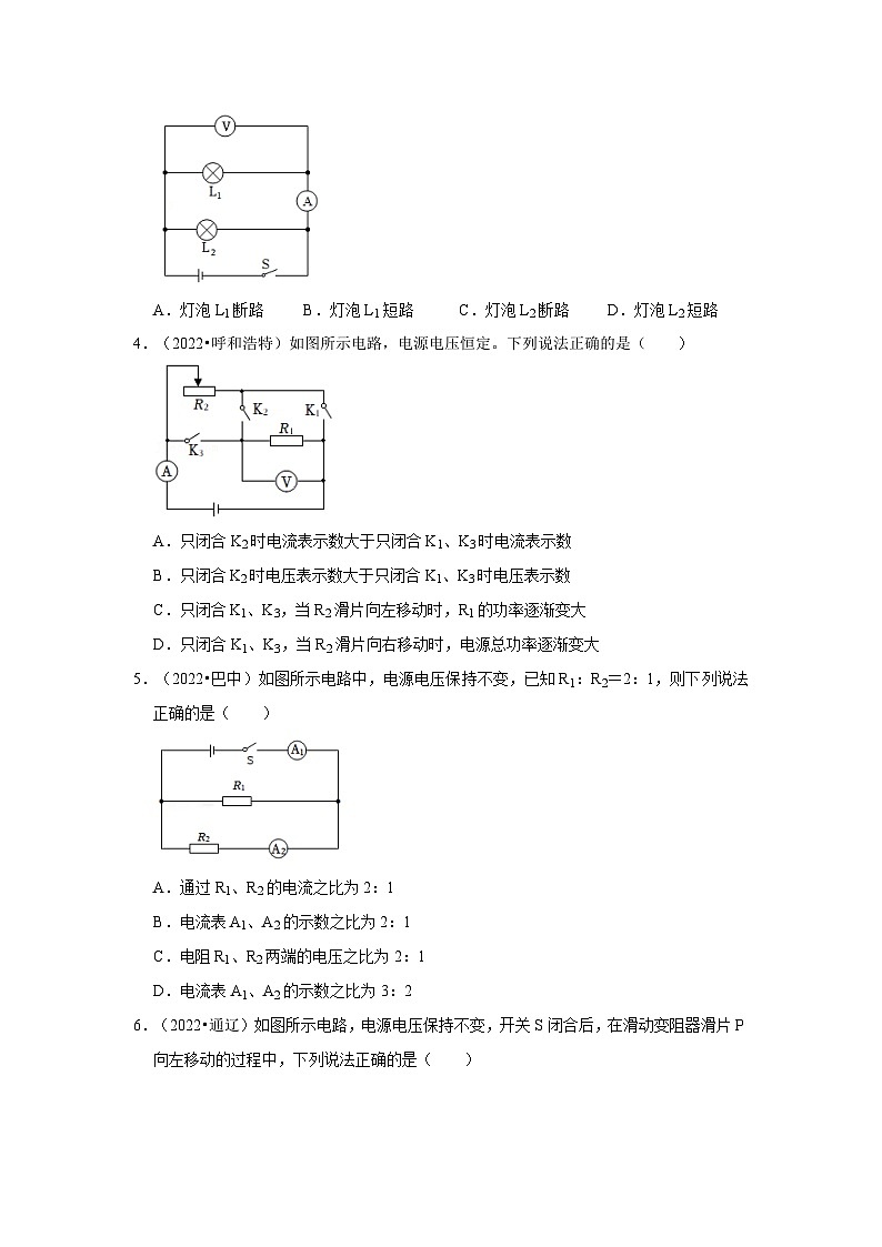 人教版中考物理一轮复习章节分类考点讲解与训练第17章欧姆定律真题演练(原卷版+解析)02