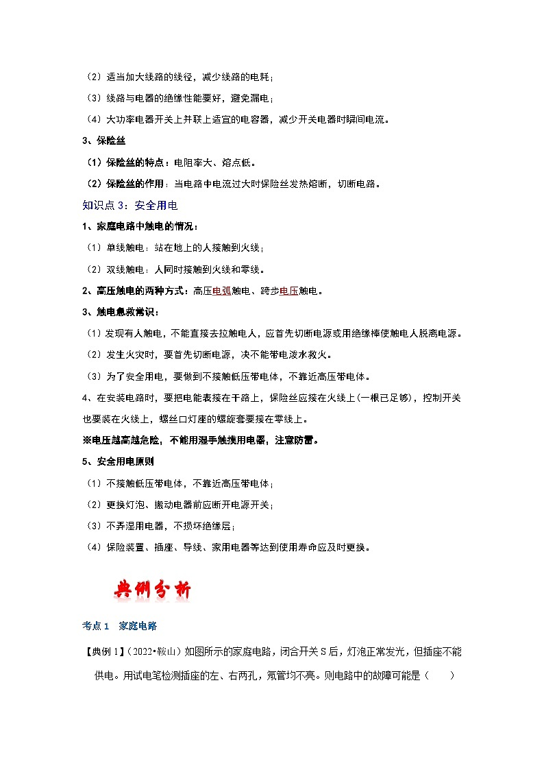 人教版中考物理一轮复习章节分类考点讲解与训练第十九章生活用电(原卷版+解析)03