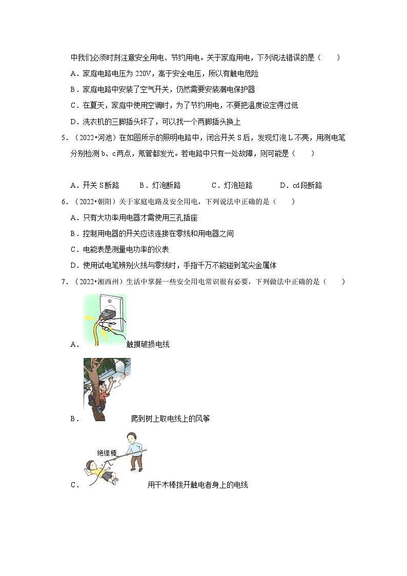 人教版中考物理一轮复习章节分类考点讲解与训练第19章生活用电真题演练(原卷版+解析)第2页