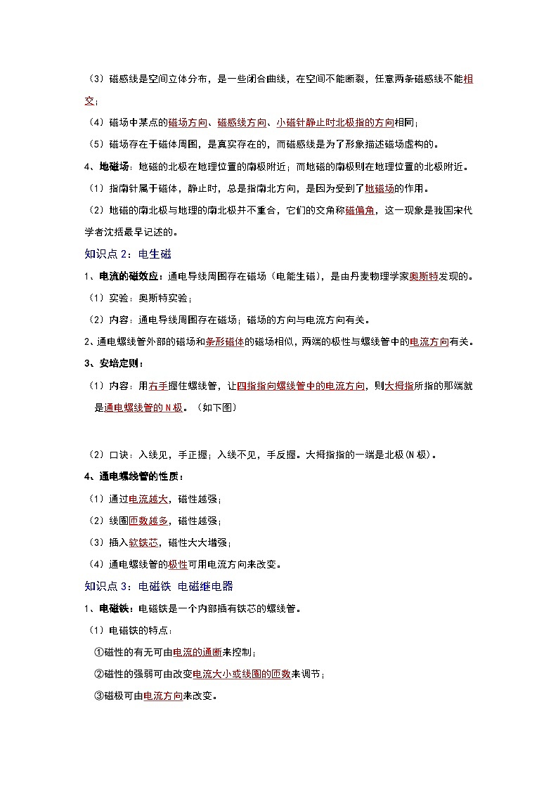 人教版中考物理一轮复习章节分类考点讲解与训练第二十章电与磁(原卷版+解析)02