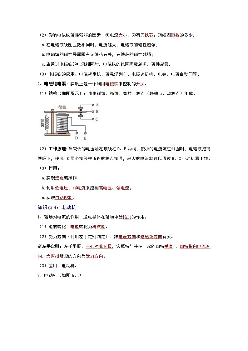 人教版中考物理一轮复习章节分类考点讲解与训练第二十章电与磁(原卷版+解析)03