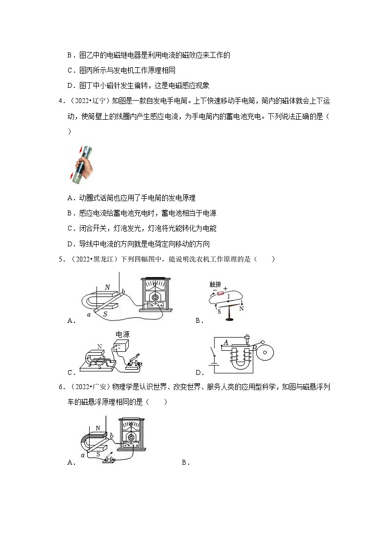 人教版中考物理一轮复习章节分类考点讲解与训练第20章电与磁真题演练(原卷版+解析)第2页