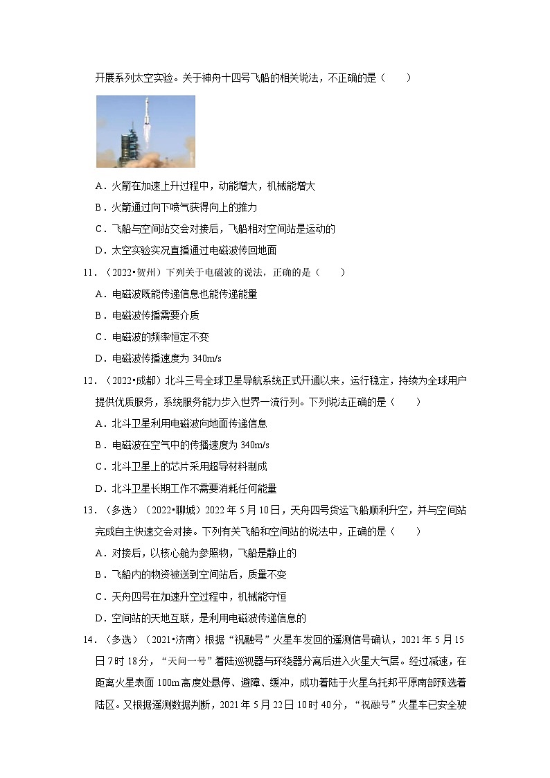 人教版中考物理一轮复习章节分类考点讲解与训练第21章信息的传递真题演练(原卷版+解析)第3页