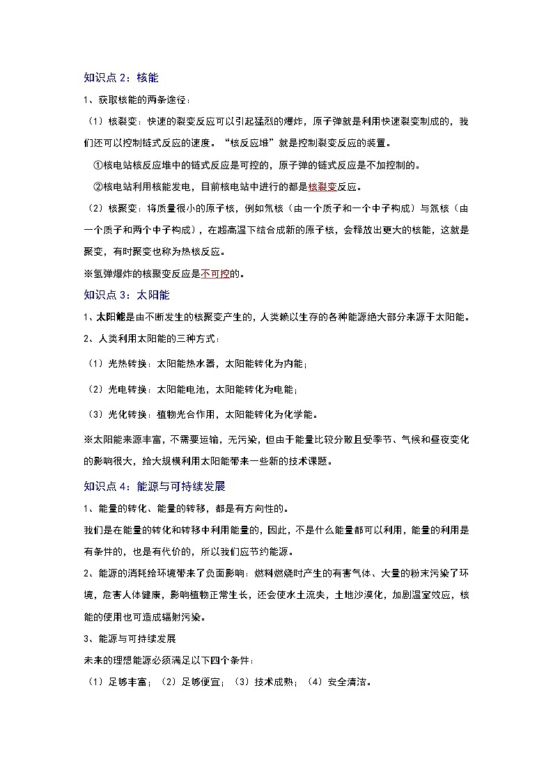 人教版中考物理一轮复习章节分类考点讲解与训练第二十二章能源与可持续发展第2页