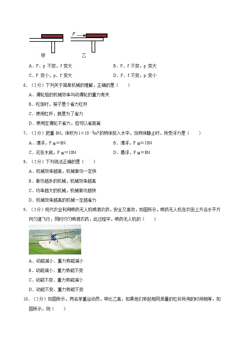 吉林省吉林市桦甸市2022-2023学年八年级下学期期末物理试卷第2页